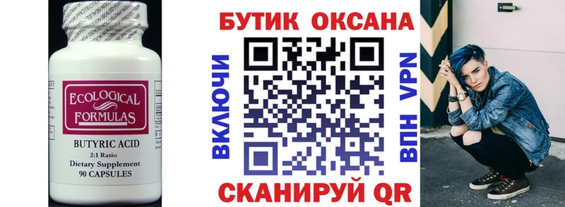 БУТИРАТ оксибутират  blacksprut как зайти  Богучар 
