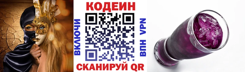 Кодеин Purple Drank  Богучар 